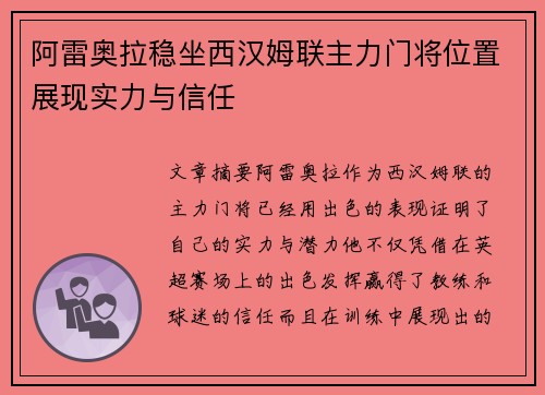 阿雷奥拉稳坐西汉姆联主力门将位置展现实力与信任 阿雷奥拉稳坐西汉姆联主力门将位置展现实力与信任
