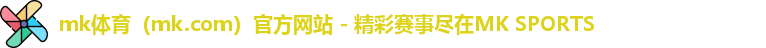 mk体育
